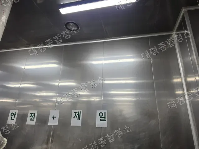 안전제일 문구가 붙은 물기 남은 스테인리스 벽