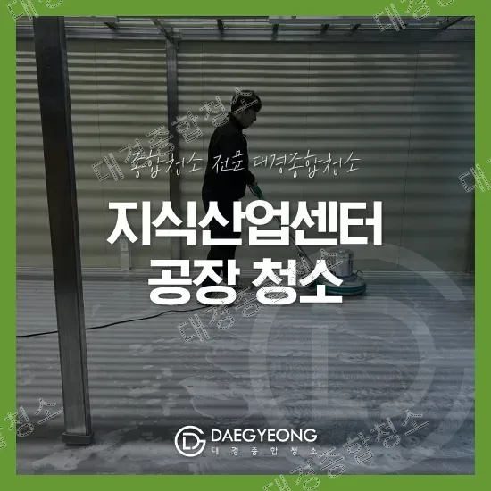 작업자가 바닥 광택기로 공장 바닥을 청소하는 모습