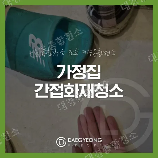 현관 바닥에 놓인 민트색 슬리퍼와 신발