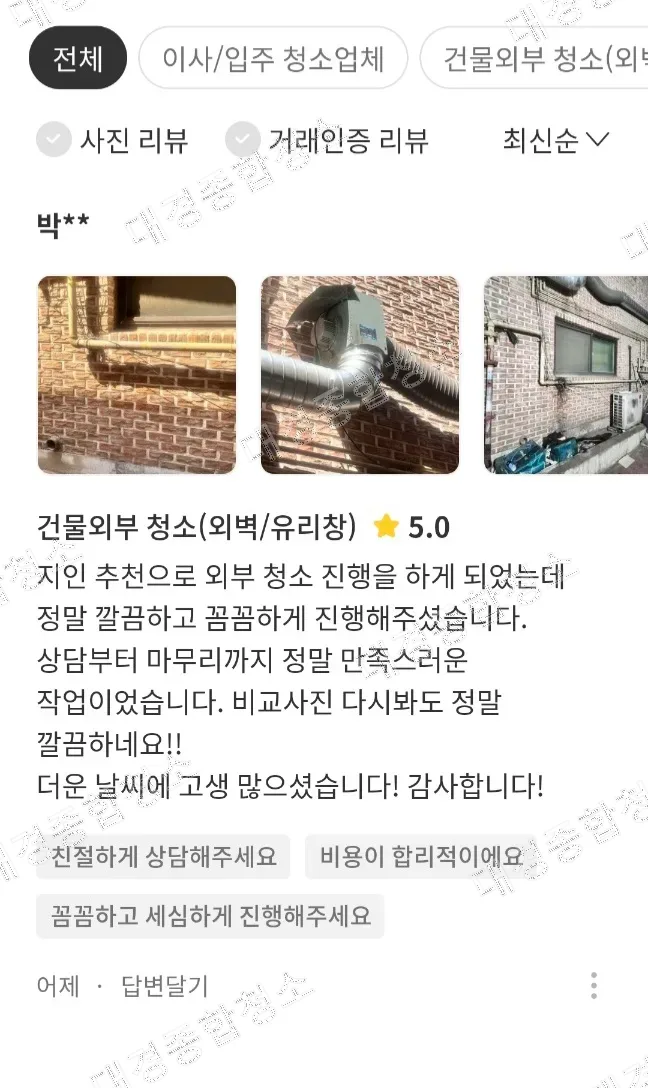 수원 상가주택 외벽 청소 비용 벽면 화재 그을음 분진 제거 청소업체