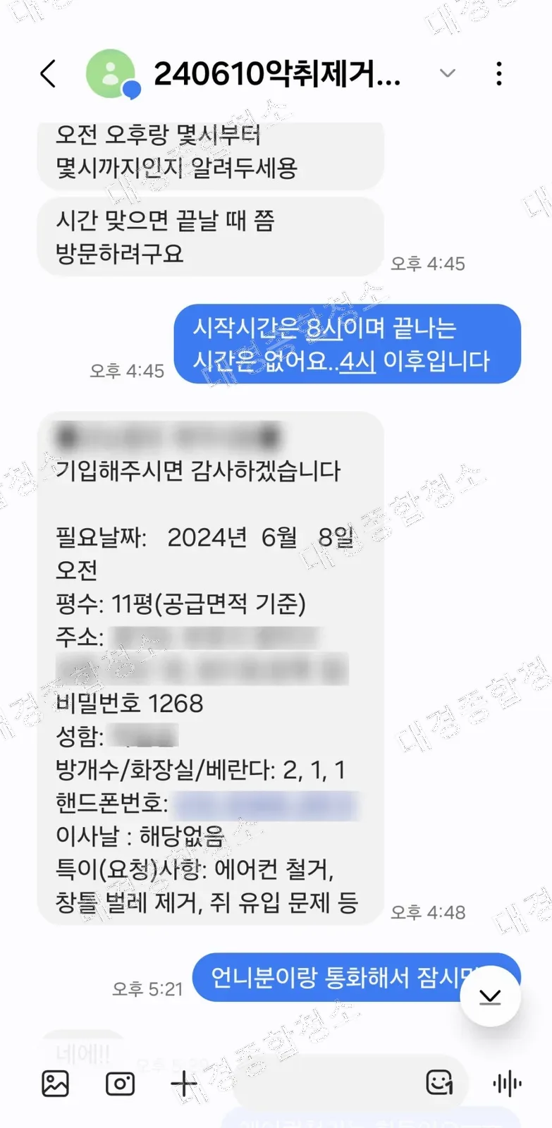 주안 쓰레기집청소 비용 반지하 철거 후 냄새 및 악취제꺼까지 진행