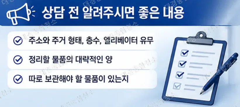유품정리 특수청소｜정의부터 절차와 비용까지