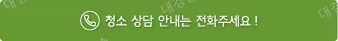 [대경종합청소] 녹 제거 방법 완벽 가이드 | 약품 vs 물리적 방식 차이 정리