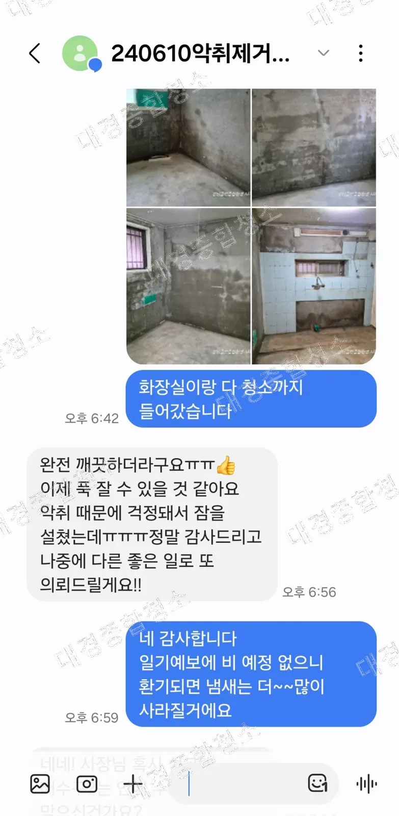 주안 쓰레기집청소 비용 반지하 철거 후 냄새 및 악취제꺼까지 진행